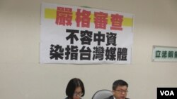 民進黨立法院黨2015年11月23日團召開中資不容染指台灣媒體記者會(美國之音張永泰拍攝)