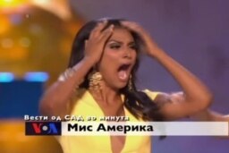 Вести од САД во минута
