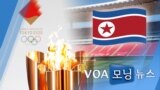 [VOA 모닝 뉴스] 2021년 4월 7일