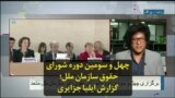 چهل و سومین دوره شورای حقوق سازمان ملل؛ گزارش ایلیا جزایری