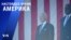 «Настоящее время. Америка» – 31 мая 2021