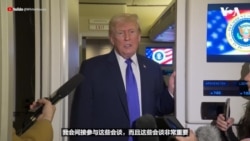 美官员告诉VOA：第二轮美伊间接谈判在日内瓦结束