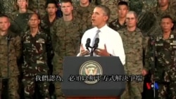 2014-04-29 美國之音視頻新聞: 奧巴馬含蓄批評中國外交政策