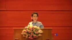 ၂၁ ရာစုပင်လုံ ညီလာခံ နောက်ဆုံးနေ့ ဒေါ်အောင်ဆန်းစုကြည် မိန့်ခွန်း