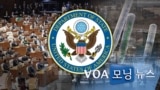 [VOA 모닝 뉴스] 2020년 12월 23일