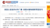 环球时报报道：美国之音放弃对华广播 保留对缅甸朝鲜等国信号（环球网网页截屏）