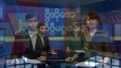 စနေနေ့ ဗွီအိုအေ တီဗွီမဂ္ဂဇင်း စက်တင်ဘာ ၁၉ ၂၀၂၀