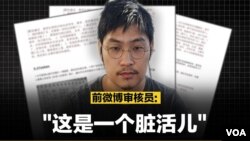 我曾替共产党“真理部”做“脏活儿”