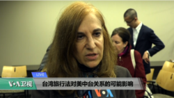 VOA连线(许湘筠)：台湾旅行法对美中台关系的可能影响