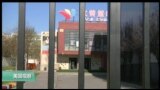 美国观察 2017年11月25日