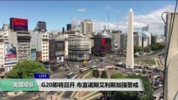 VOA连线(黄耀毅)：G20即将召开，布宜诺斯艾利斯加强警戒