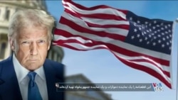 جنگ یا توافق؟ اختلاف نظر در واشینگتن همزمان با سیگنال‌های مثبت از ژنو