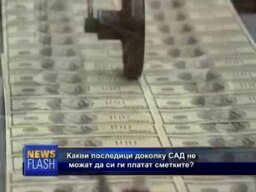 Нов црн облак над Вашингтон