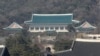 한국 청와대 (자료사진)