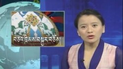 ཀུན་གླེང་གསར་འགྱུར། ༢༠༡༢ ཟླ་ ༩ ཚེས་ ༢༡ རེས་གཟའ་པ་སངས།