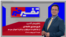 تفسیر خبر - شبح مجتبی خامنه ای، از مذاکره تا سرکوب و غارت اموال مردم
