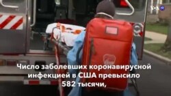 Новости США за минуту – 14 апреля 2020