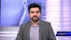 د کاروان ځانګړې اونیزه خپرونه