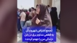 تجمع اعتراض شهروندان به قطعی مداوم برق در زابل «زندگی من را جهنم کردند»