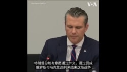 美国防长：乌克兰恢复2014年前边界“不现实”