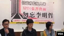 台湾人权团体召开记者会呼吁中国政府释放李明哲 （美国之音张永泰拍摄 ）