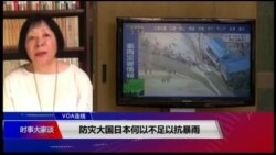 VOA连线(歌篮)：日本中西部遭遇30年来最大规模暴雨