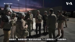 海格塞斯披露曾在周末突访中东，美国加大对伊朗的军事压力