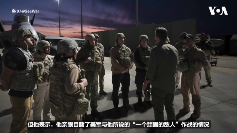 海格塞斯披露曾在周末突访中东，美国加大对伊朗的军事压力