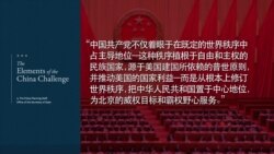 美国务院发表有关中国挑战的研究报告