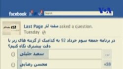 صفحه آخر ۲۴ مه: جلیلی، حداد، رضایی