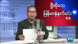 ၂၀၂၂ ဧၿပီ(၁၅) ေသာၾကာေန႔ မနက္ခင္း VOA
