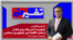 تفسیر خبر - اولویت آمریکا برای فشار و طرد اقتصادی جمهوری اسلامی