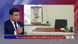 صدای امریکا دری

