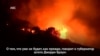 Борьба с пожарами в Калифорнии продолжается вторую неделю