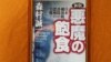 1983年6月日本角川书店出版的《恶魔的饱食》一书是现在日本能找到的最早揭露731部队真相的书籍