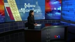 ေန႔စဥ္ တီဗြီသတင္းလႊာ (၀၄-၂၅-၂၀၂၂)