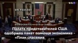 Новости США за минуту - 27 февраля 2021