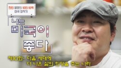 [나는 미국이 좋다] ‘다음 세대에 더 나은 삶의 희망을 주는 나라’ 제빵사 김상훈 씨