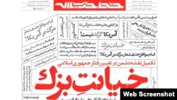 نشریه خط حزب‌الله-دفتر رهبر جمهوری اسلامی