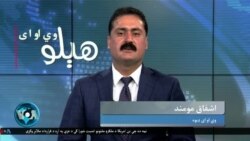 هېلو وي او اې په ټي وي