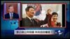 VOA卫视（2015年8月1日 第二小时节目：焦点对话 完整版（重播）)