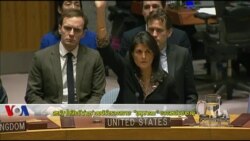 สหรัฐฯใช้สิทธิ์ค้านร่างมติรับรองสถานะ “เยรูซาเลม” ของยูเอ็น