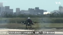 台湾首批两架F-16V交机  赖清德：提升空防战力重要进展