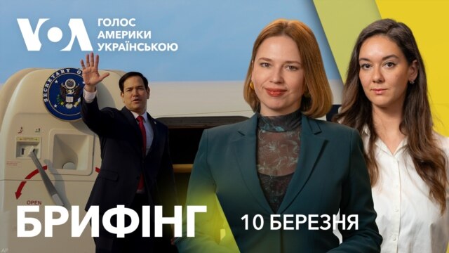 Брифінг. Переговори у Саудівській Аравії. Чого очікувати - березень 10, 2025 episode artwork