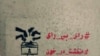 انتخابات ۱۴۰۰- تحریم انتخابات و تغییر بنیادین در قانون اساسی، خواسته کنشگران مدنی و سیاسی