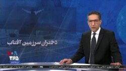 ویژه برنامه: دختران سرزمین آفتاب