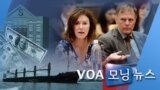 [VOA 모닝 뉴스] 2020년 5월 16일