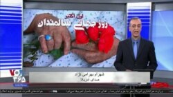 روی خط: سالمندان در ایران و مشکلاتی که با آن مواجه‌اند