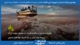 معرفی برنامه دیدبان شهروند - بحران مدیریت و مافیای قدرت در محیط زیست ایران