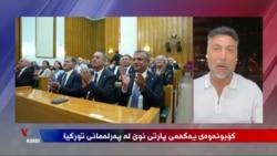 Yekem Kombûna Partîya Nû di Meclisa Tirkîyê de
